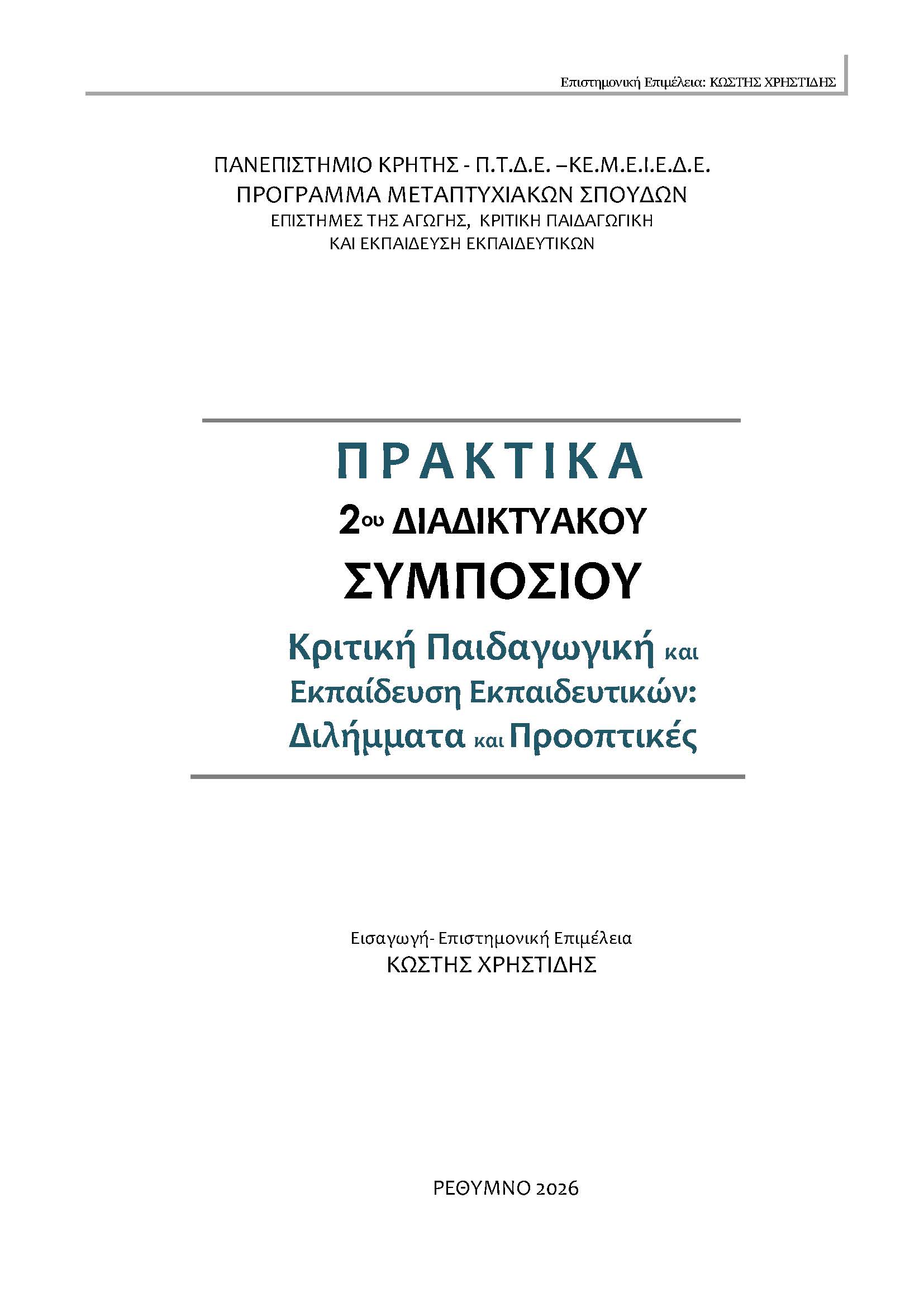 Πρωτοσέλιδα Πρωτοσέλιδα
