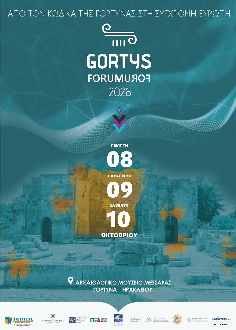 2ο Gortys Forum 2026 Ευρωπαϊκό Ινστιτούτο Περιφερειακών, Αναπτυξιακών και Κοινωνικών Πολιτικών