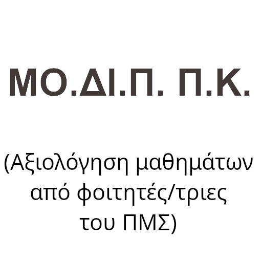 Εσωτερική Αξιολόγηση
